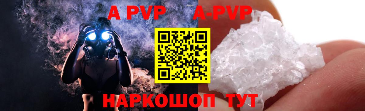 А ПВП кристаллы Биробиджан