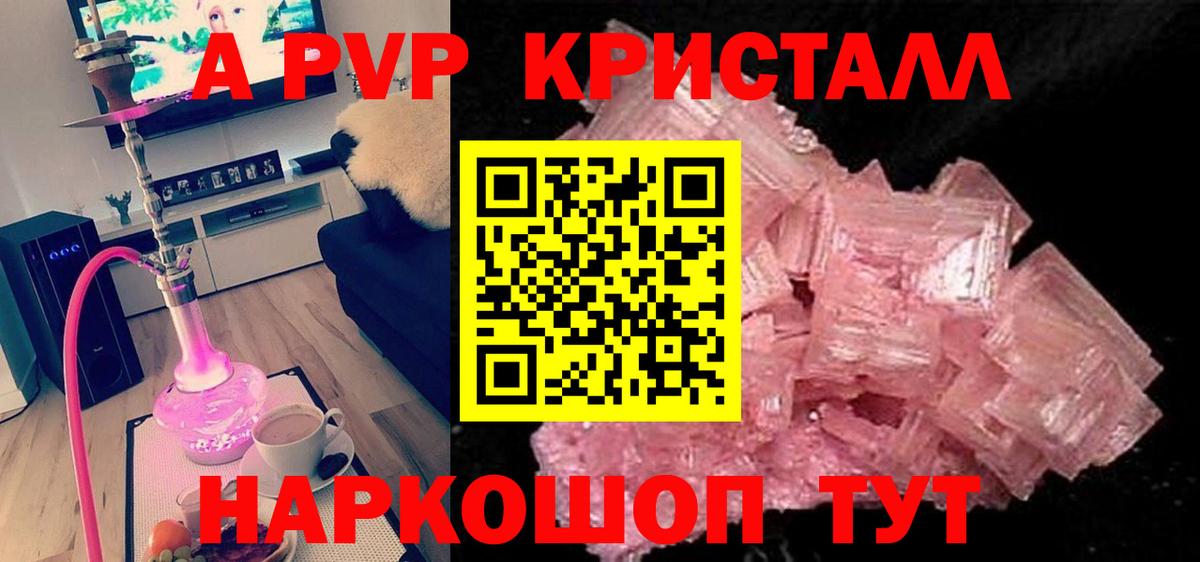 хочу наркоту  Alfa_PVP кристаллы  А ПВП  Alfa_PVP СК  Вход с VPN  Биробиджан 