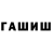 ГАШИШ Cannabis Ramis 24