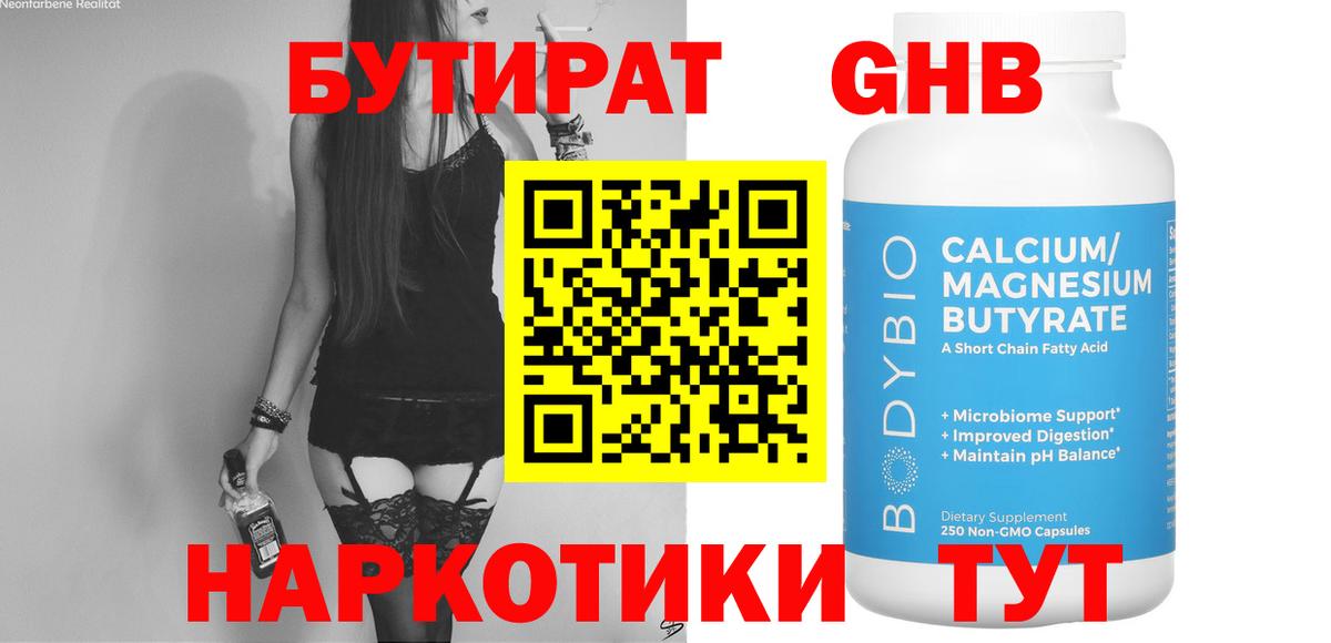 Биробиджан  БУТИРАТ вода  Вход с VPN 