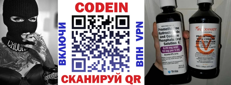 Кодеин Purple Drank  Биробиджан 