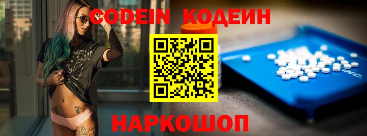Codein напиток Lean (лин)  Вход с VPN  Биробиджан 