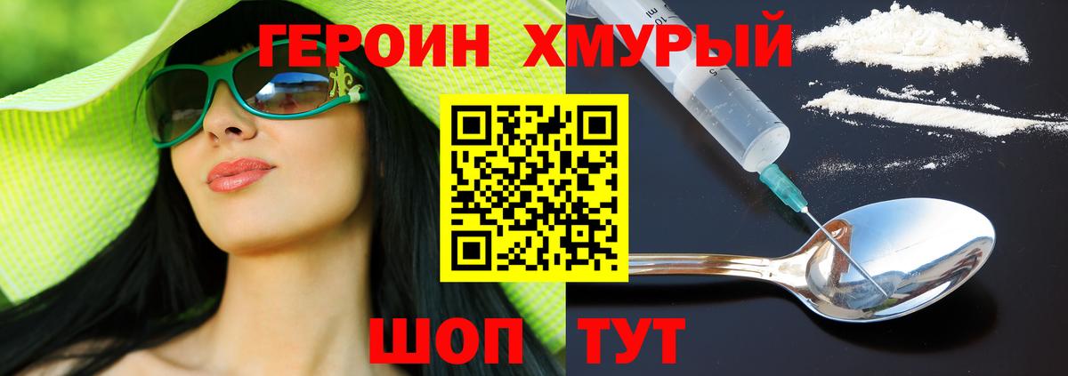 Биробиджан  ГЕРОИН VHQ  Вход с VPN 