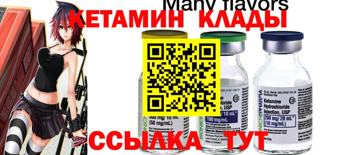 Кетамин ketamine  Вход с VPN  КЕТАМИН ketamine  Биробиджан 