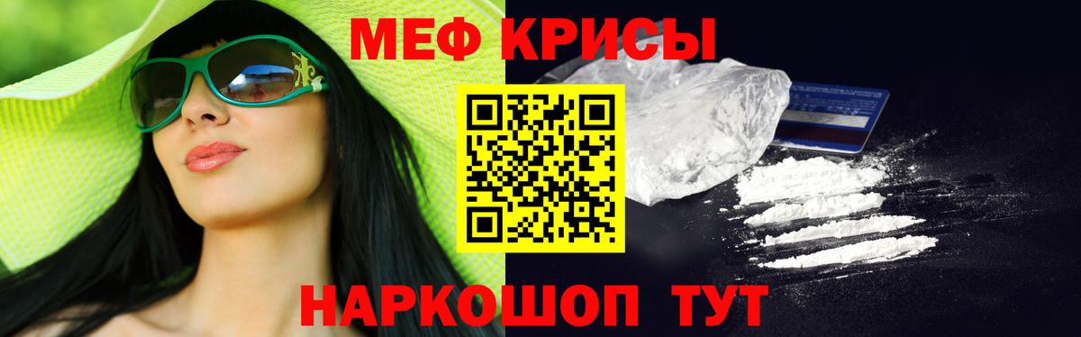 Меф мяу мяу мука Биробиджан