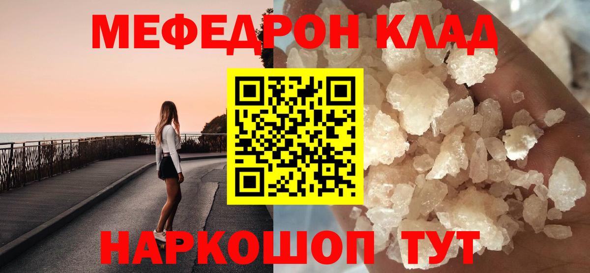 МЯУ-МЯУ 4 MMC  Меф  Биробиджан  Вход с VPN  MEGA ТОР  Меф мяу мяу 