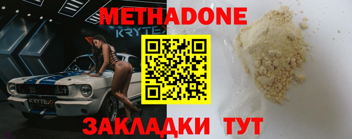 Биробиджан  МЕТАДОН кристалл  МЕТАДОН мёд  Вход с VPN 